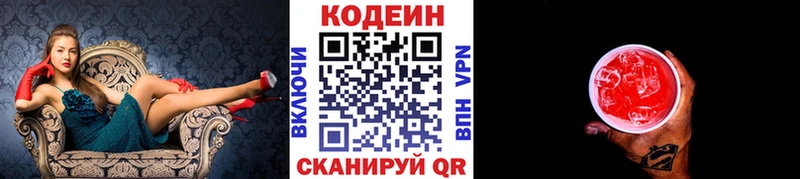 купить наркотики цена  Балашов  Кодеин Purple Drank 